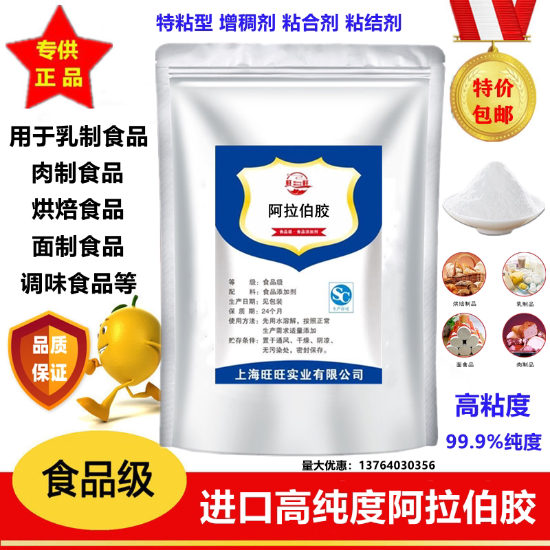阿拉伯胶食品级 阿拉伯树胶 增稠剂乳化剂 粘结剂 粘合剂 1kg包邮