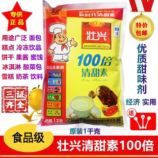 永兴清甜素100倍 甜味纯正比甜蜜素 蛋白糖好用几倍 没苦味甜味剂