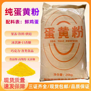 食用纯蛋黄粉 食品级全蛋粉鸡蛋全粉纯鸡蛋黄粉烘焙原料 狗鸟猫食