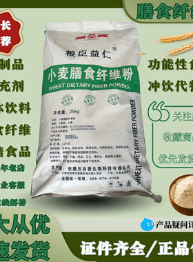小麦膳食纤维粉小麦提取物食品级