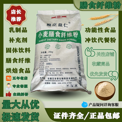 小麦膳食纤维粉小麦提取物食品级