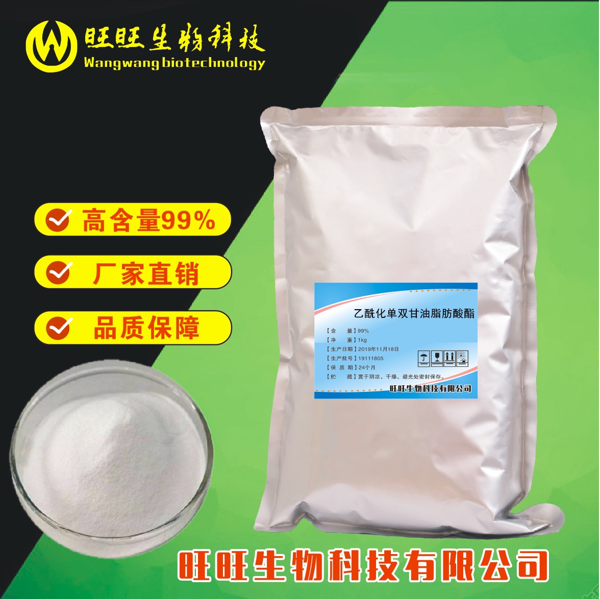 食品级乙酰化甘油脂肪酸酯