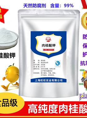 食品级肉桂酸钾 优质天然防腐剂肉桂酸钾 含量99% 25kg正品包邮