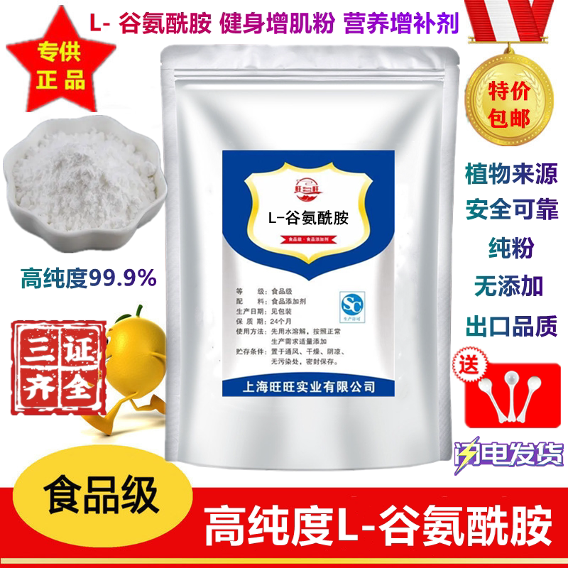 谷氨酰胺 健身氨基酸 l-谷氨酰胺 运动健身补剂 增肌粉蛋白粉包邮