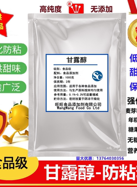 甘露醇防粘粉口香糖糕点食品级