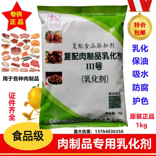 鹤润复配肉制品乳化剂3号食用肉制品增重保水保油防腐护色1袋包邮