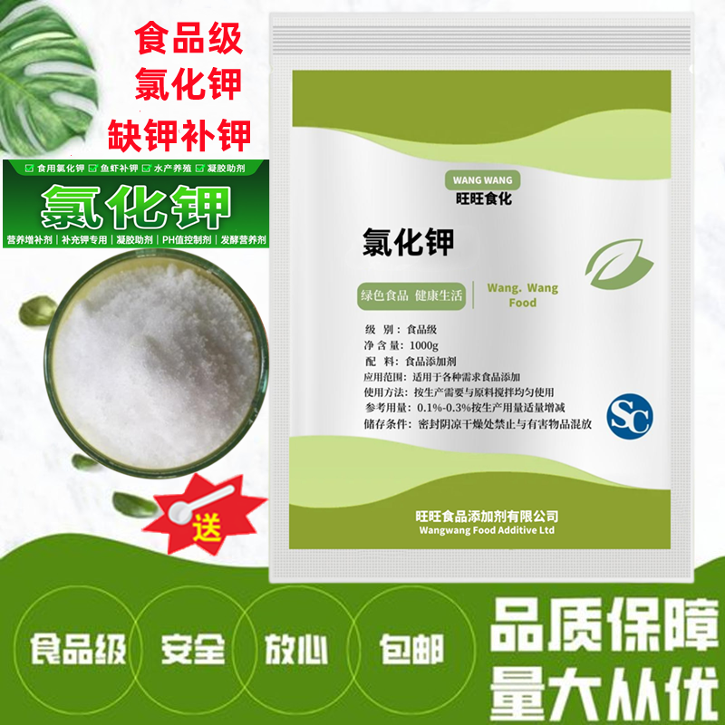 氯化钾食品级 食用氯化钾 补钾 营养强化剂 凝胶剂500克 含量99%