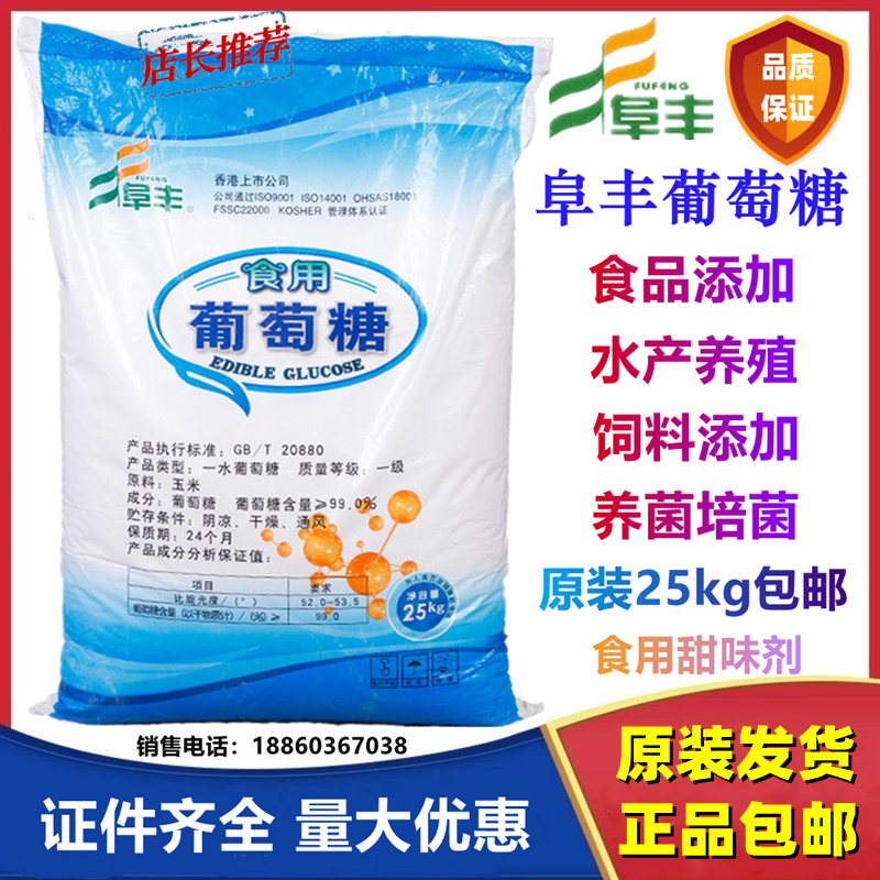 阜丰食品级葡萄糖食用葡萄糖粉