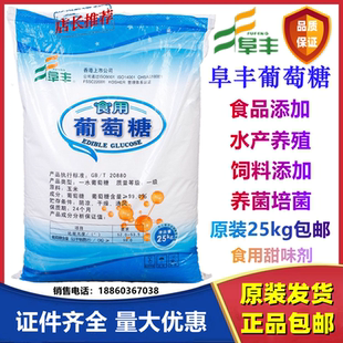 阜丰食品级葡萄糖 食用葡萄糖粉 甜味剂用于糖果糕点原装25kg包邮