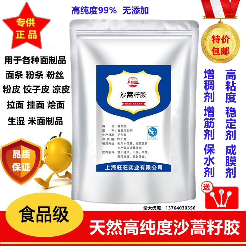 食用沙蒿胶 食品级沙蒿籽胶 面粉面条米皮凉皮馒头拉面专用增筋剂