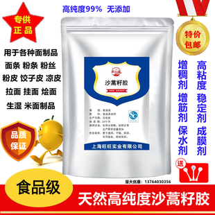 食用沙蒿胶 食品级沙蒿籽胶 面粉面条米皮凉皮馒头拉面专用增筋剂