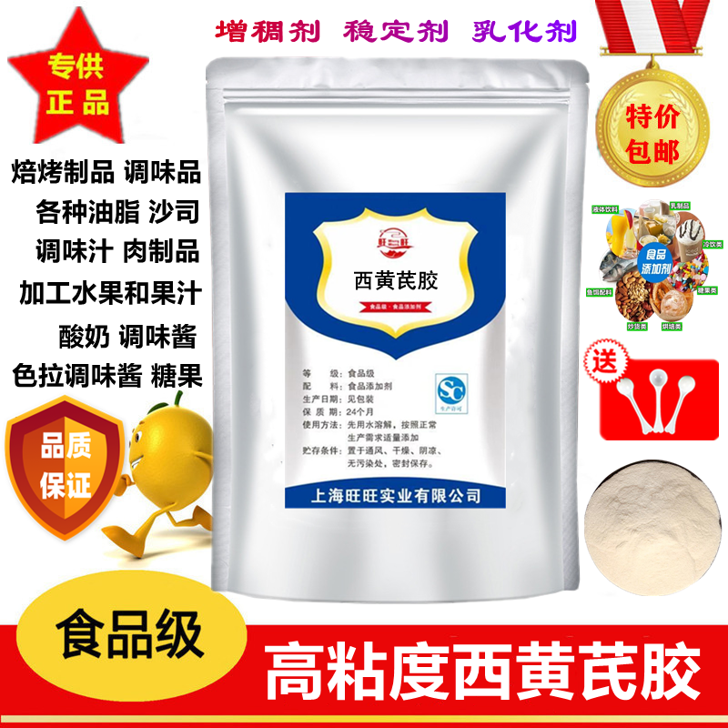 正品 食品级西黄芪胶 高粘度黄蓍胶 黄蓍树胶粉 黄氏胶 500g包邮