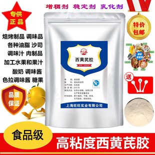 正品 食品级西黄芪胶 高粘度黄蓍胶 黄蓍树胶粉 黄氏胶 500g包邮