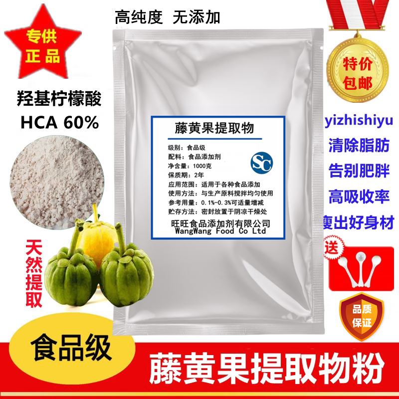 藤黄果提取物粉100克 羟基柠檬酸 增强饱腹感hca粉天然现货速发