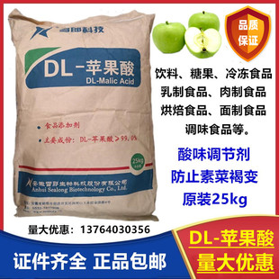 安徽雪郎DL-苹果酸食品级酸味剂酸度调节剂增酸剂食品饮料1kg包邮
