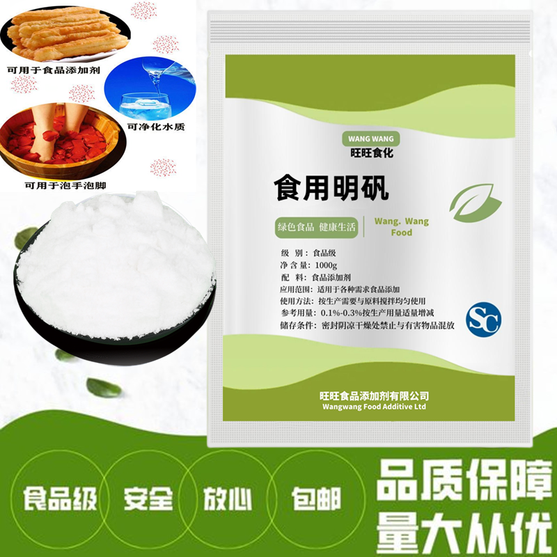 食用明矾粉 白矾粉5斤装食品级明凡粉粉状 炸油条 水处理剂澄清剂