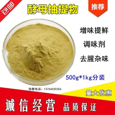 酵母提取物酵母抽提物食品级酵母精调味剂增味提鲜剂1kg分装包邮