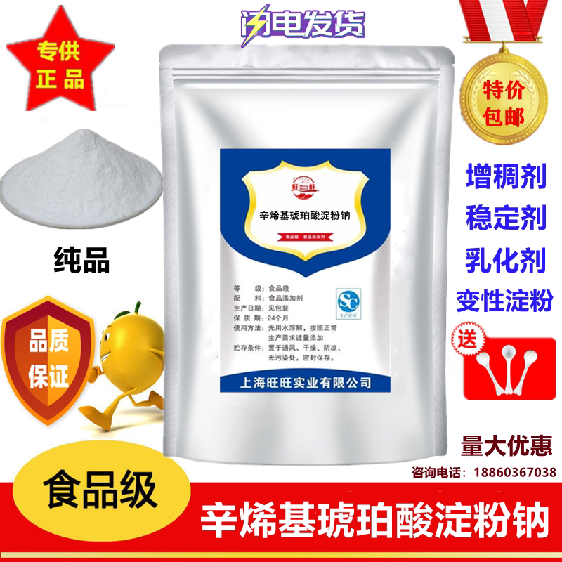 纯胶e1450/辛烯基琥珀酸淀粉钠 增稠剂 乳化剂 稳定剂 变性淀粉