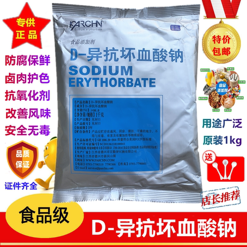 百勤D-异抗坏血酸钠抗氧化剂vc钠