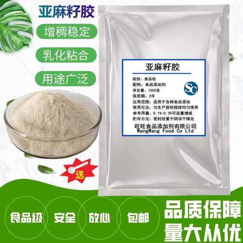 亚麻籽胶面制品食用胶肉制品增稠
