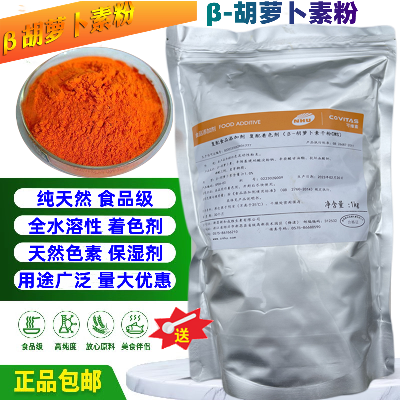 β-胡萝卜素粉末天然食品级色素β-胡萝卜素粉剂烘焙原料1kg包邮