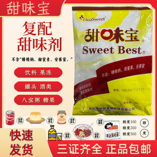 华甜 甜味宝100倍200倍500倍复配甜味剂纽甜不含糖精钠饮料粥烘焙