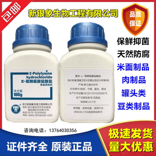 聚赖氨酸盐酸盐保鲜剂防腐剂