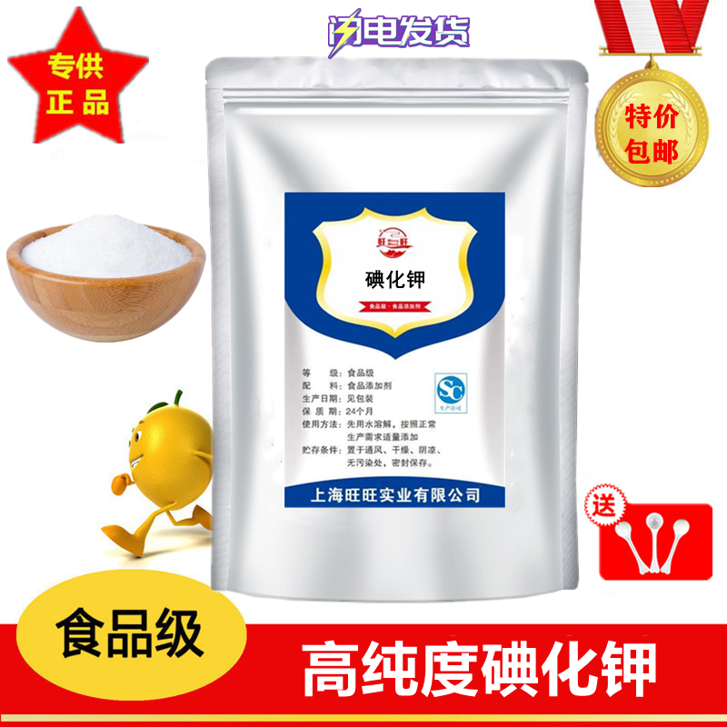 食品级碘化钾高纯度碘化钾饲料添加食品添加剂 碘化钾1kg正品包邮