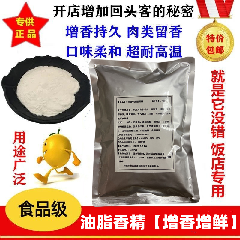 鹤新源 油脂香精 粉精耐高温500g精油增味剂粉油质香精100g包邮