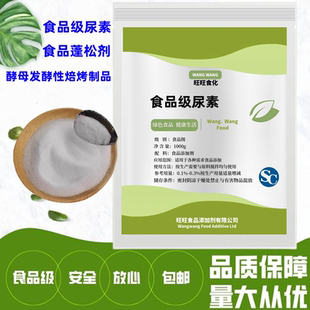 尿素食品级 酵母食料 明胶制品 酵母发酵性焙烤制品食品添加剂