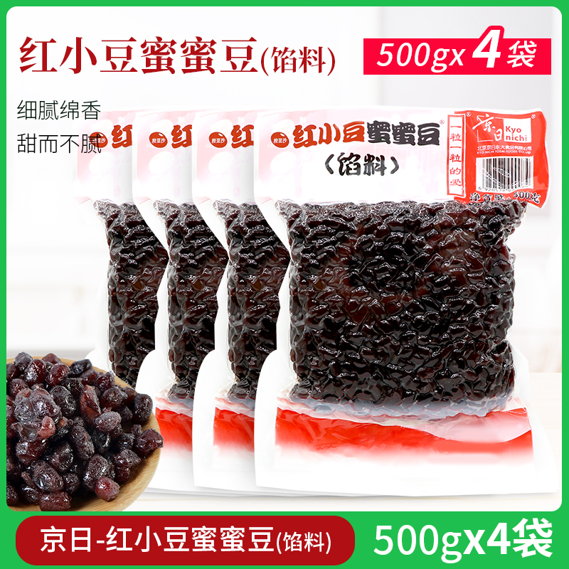 京日袋装颗粒做面包奶茶蜜蜜豆