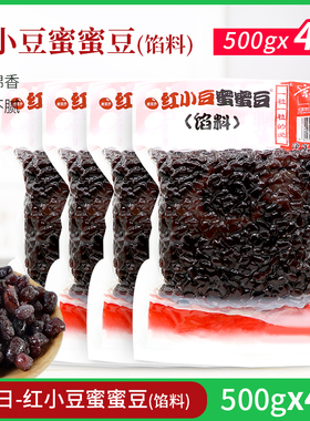 【4袋装】京日蜜蜜豆500g红小豆熟红豆沙颗粒赤豆馅料做面包奶茶