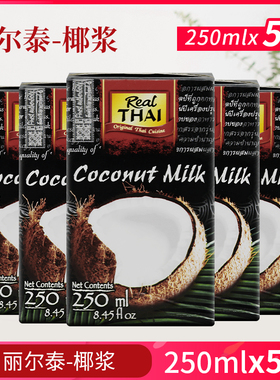 泰国进口丽尔泰椰浆250ml*5 西米露咖喱水果捞冬阴功汤酱烘焙原料