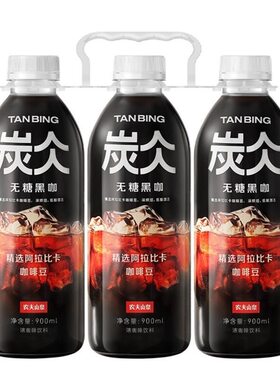炭仌炭焙浓咖啡饮料饮品