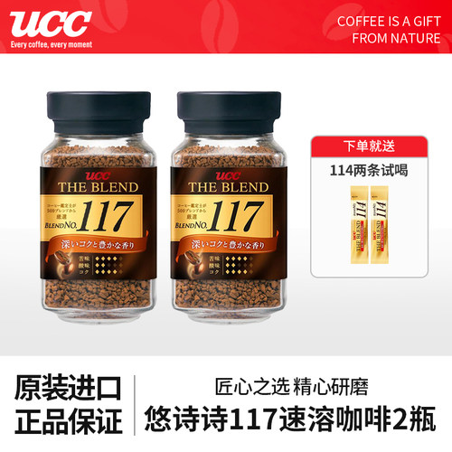 悠诗诗UCC117黑咖啡粉原装进口