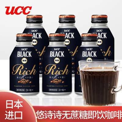 UCC日本进口罐装美式黑咖啡饮料