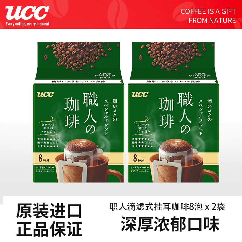 原装进口ucc职人挂耳黑咖啡粉