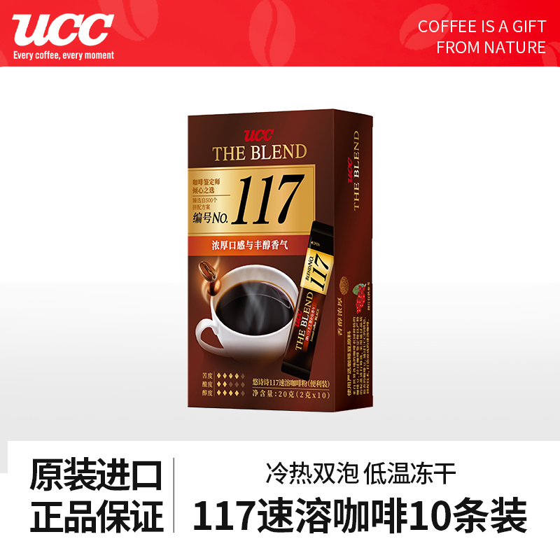 UCC原装进口便携条装黑咖啡