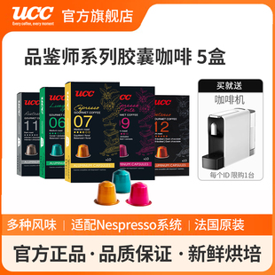 法国原装进口 UCC意式浓缩咖啡胶囊 送心想咖啡机