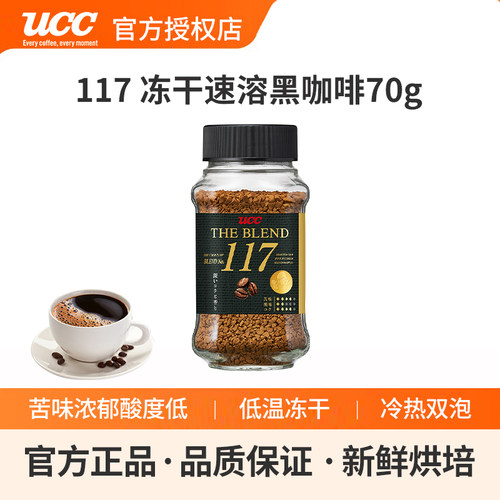 日本ucc117进口速溶咖啡粉