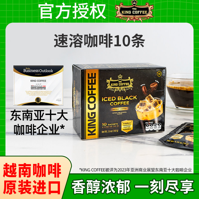 TNIKINGCOFFEE越南原装进口 速溶美式冰咖啡粉盒装官方正品,咖啡/麦片/冲饮,速溶咖啡,淘宝优惠券,粉丝福利购,淘宝优惠卷