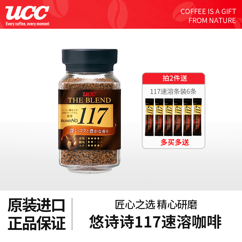 日本ucc117进口速溶咖啡粉