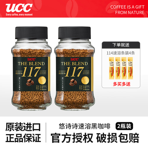 悠诗诗UCC117黑咖啡粉官方正品