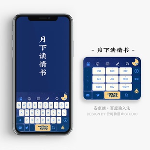 月下读情书 | 中秋思君 苹果安卓百度搜狗输入法皮肤云町物语原创