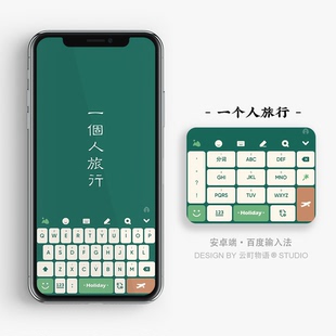 一个人旅行 | 赤脚追风 苹果安卓百度搜狗输入法皮肤云町物语原创