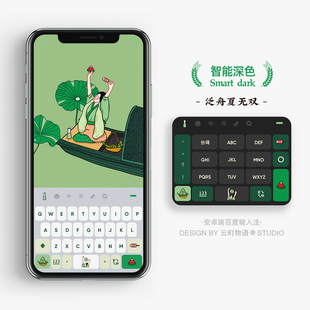 泛舟夏无双 | 智能双色 原创百度电脑搜狗输入法皮肤 红包 手机壳
