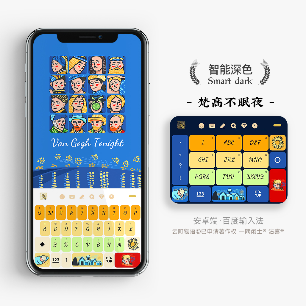 梵高手绘键盘皮肤云町物语
