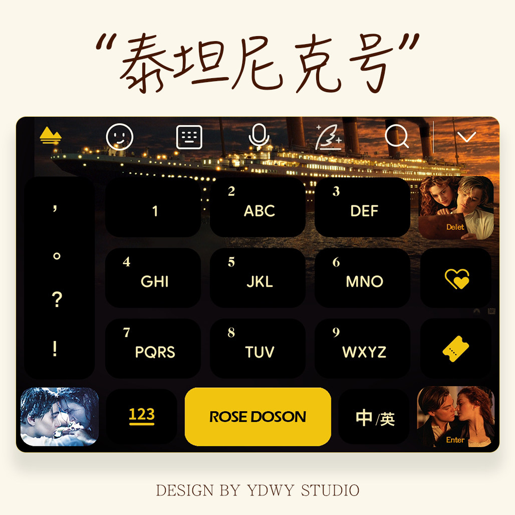 泰坦尼克号 | 以爱之名 安卓版搜狗输入法皮肤 云町物语原创设计