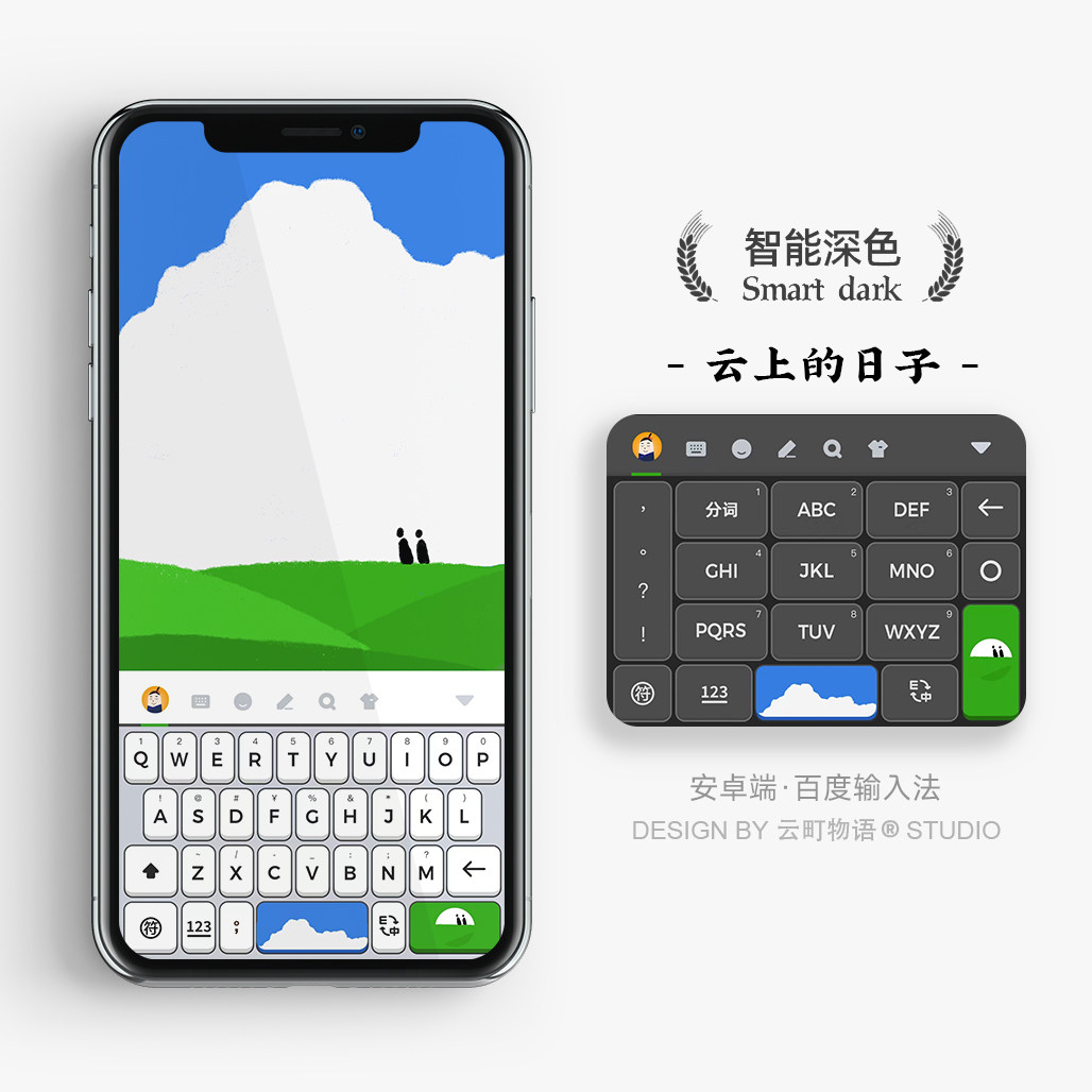 云上的日子 | 简简单单 原创百度电脑搜狗输入法皮肤 壁纸 手机壳