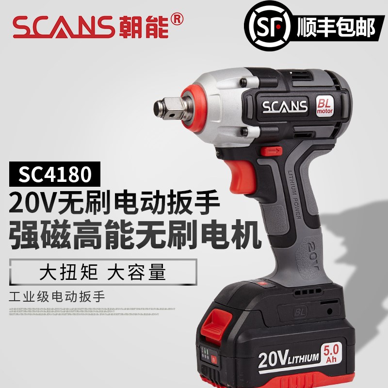 SCANS朝能20V锂电无刷电动扳手SC4180架子工汽车维修专用冲击扳手在类目 五金/工具, 电动工具, 电动扳手, 冲击扳手中 - 来自Buy2taobao.com提供专业的淘宝代购服务
